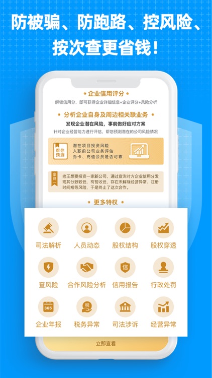 企业快查-查公司查老板查风险 screenshot-4