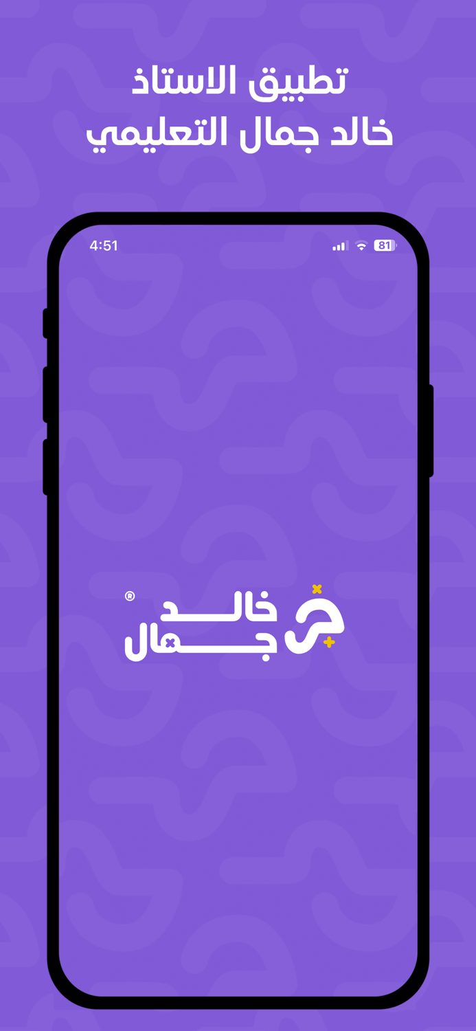 الأستاذ خالد جمال