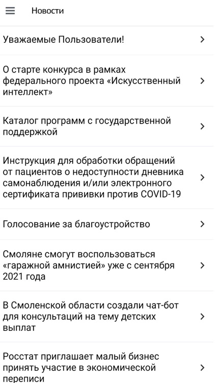 Госуслуги Смоленской области screenshot-3