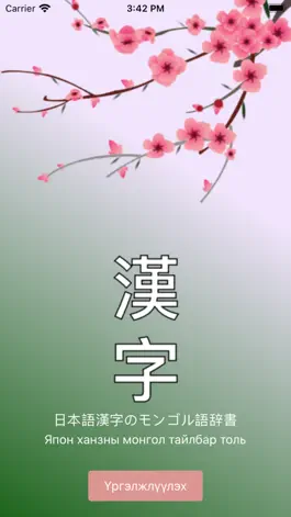 Game screenshot KanjiMN mod apk