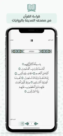 Game screenshot مصحف زاد Mushaf Zad Quran apk