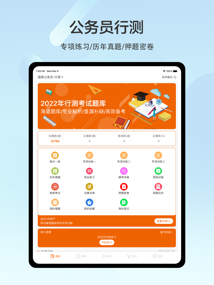 行测题库-公务员行测考试题库