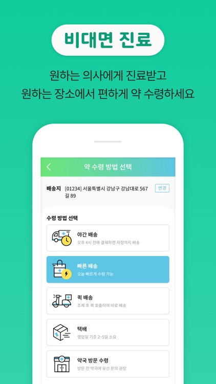 온닥터-나만의 주치의 screenshot-4