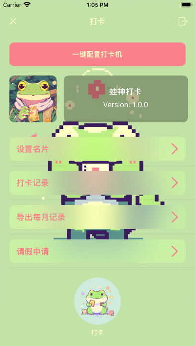 Screenshot #1 pour 蛙神打卡