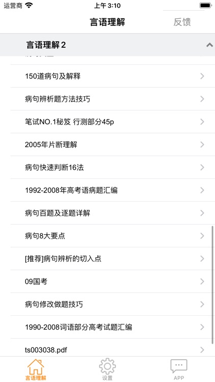 公务员考试阅读理解