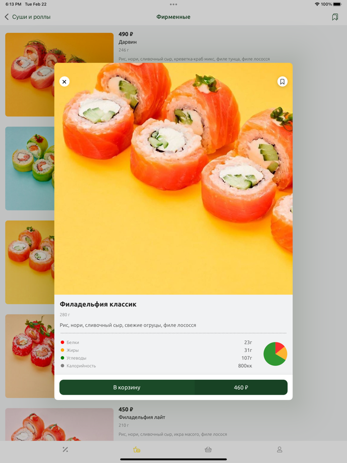 Дарвин – эволюция еды