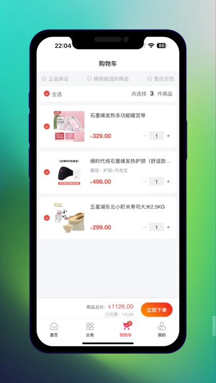 烯旺优品 screenshot-3