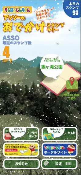 Game screenshot クレヨンしんちゃん アッソーのおでかけスタンプラリー mod apk