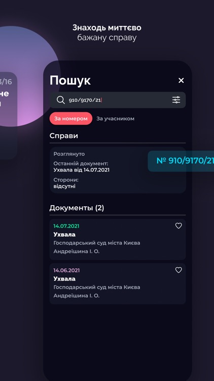 Судовий реєстр screenshot-3