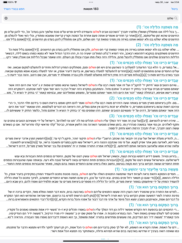 אש בגדי השרד