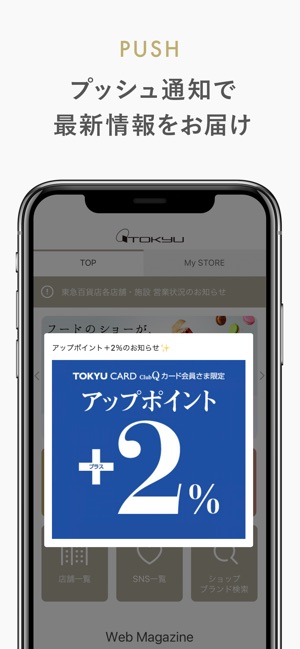 東急百貨店アプリ I App Store