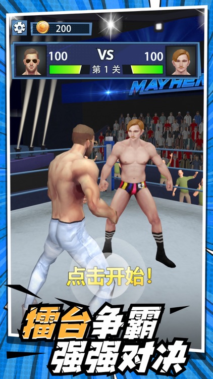 一拳KO你：真人wwe拳皇快打