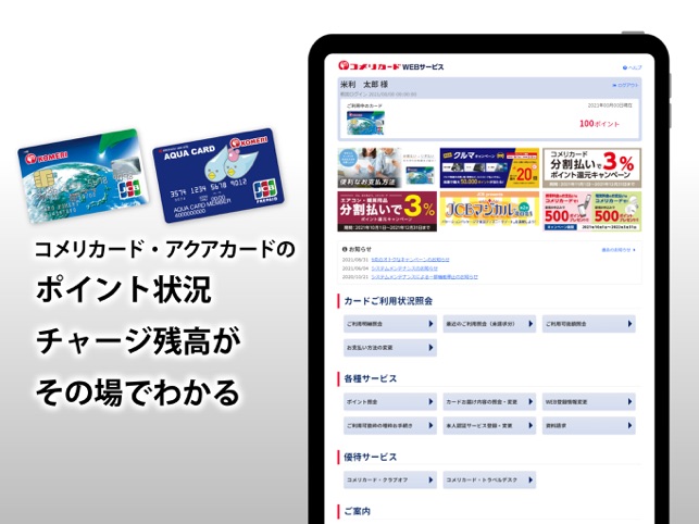 コメリアプリ をapp Storeで