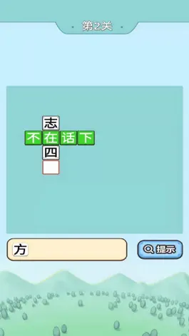 Game screenshot 爷爷爱成语 apk