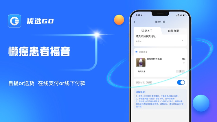 优选GO screenshot-3