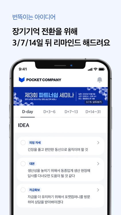 포켓컴퍼니-스타트업 투자 지원정보부터 아이디어 메모까지 screenshot-3
