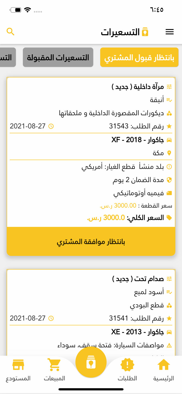 قطع غيار - سبيرات