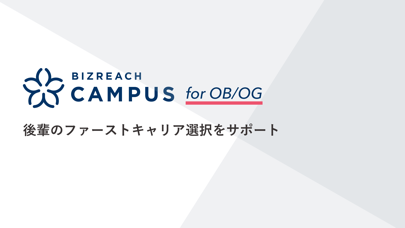 ビズリーチ・キャンパス for OB/OG screenshot1