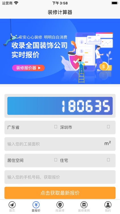 装修报价-专业装修项目服务平台