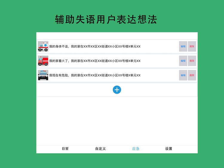 懂你-失语辅助软件 screenshot-3