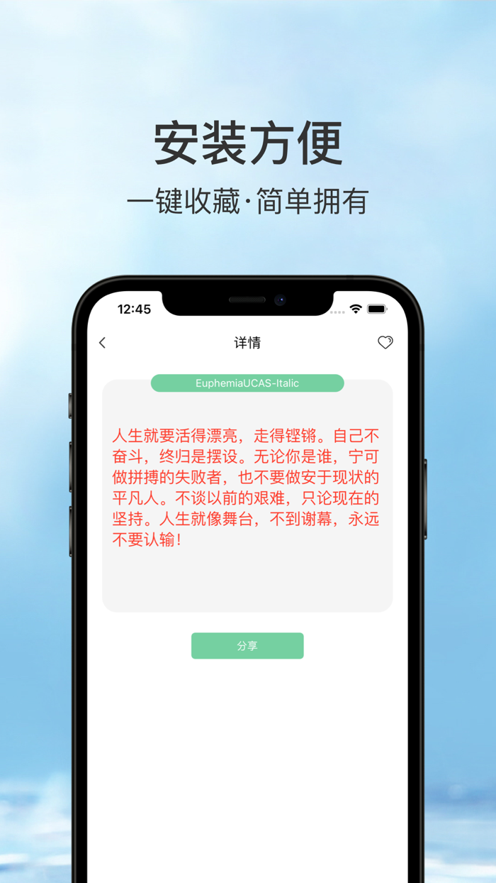 字体大全-精选手机字体
