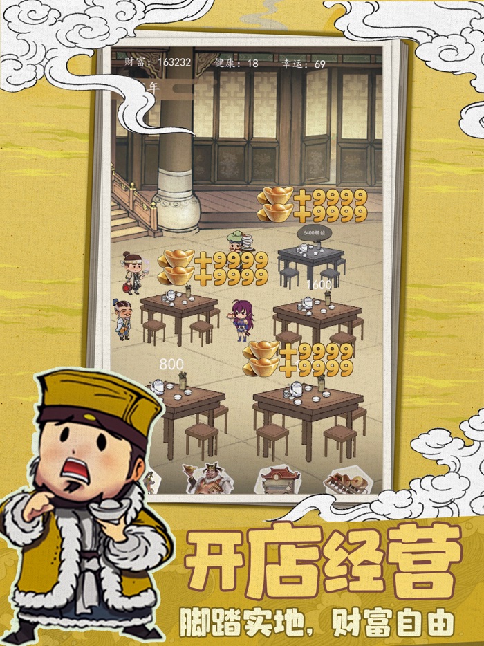 人生模拟器-挣钱养家买地开店