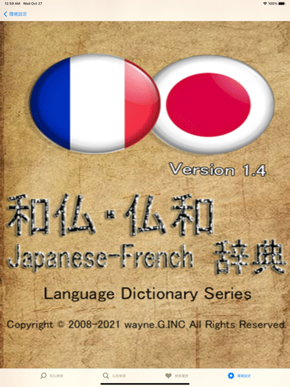 和仏・仏和辞典のおすすめ画像5