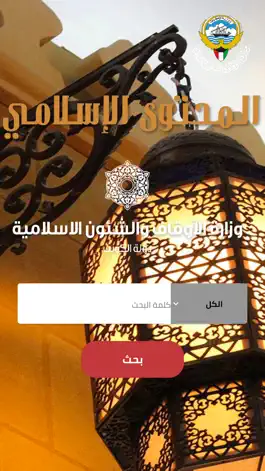 Game screenshot المحتوى الإسلامي mod apk