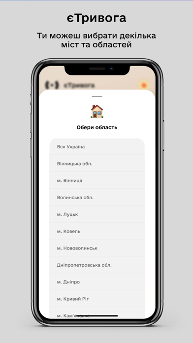 єТривога screenshot 3