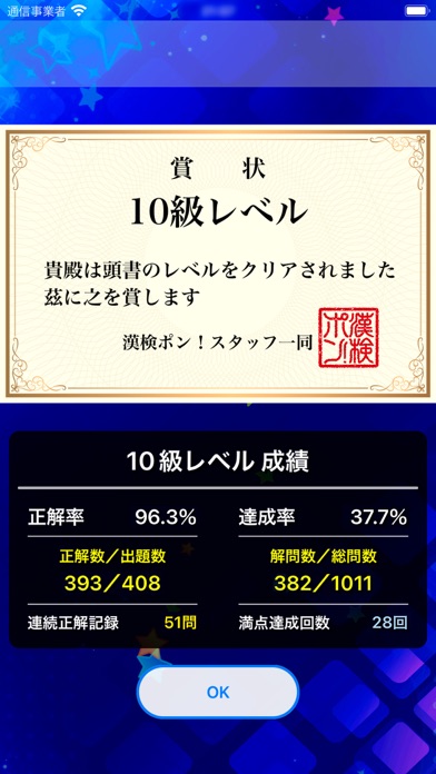 漢検ポン! 初級編 - 漢字クイズゲーム紹介画像9