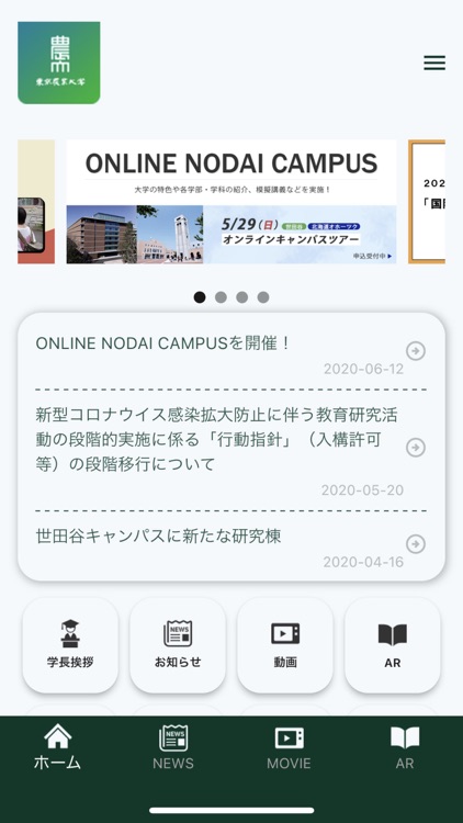 東京農業大学アプリ