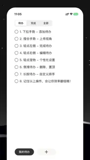 极速待办-日常待办清单 iphone screenshot 2