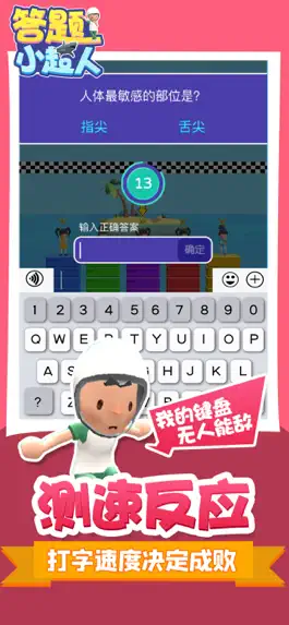 Game screenshot 答题小超人 apk