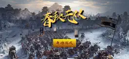 Game screenshot 春秋无双 mod apk
