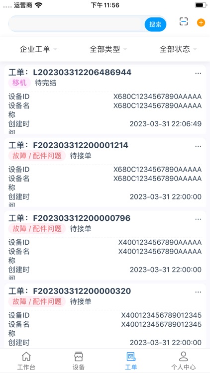 咖啡云 - 物联网平台