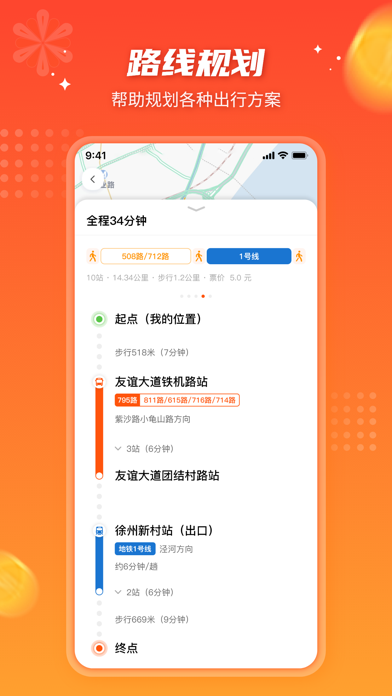 智能公交—实时公交、地铁换乘全知晓 screenshot 3