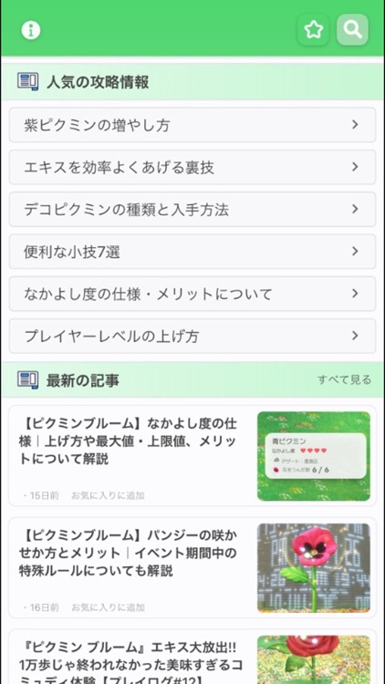 攻略forピクミンブルーム/PikminBloom攻略アプリ