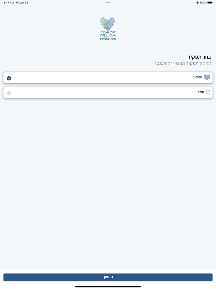 בית הספר לאחיות עש שיינברון