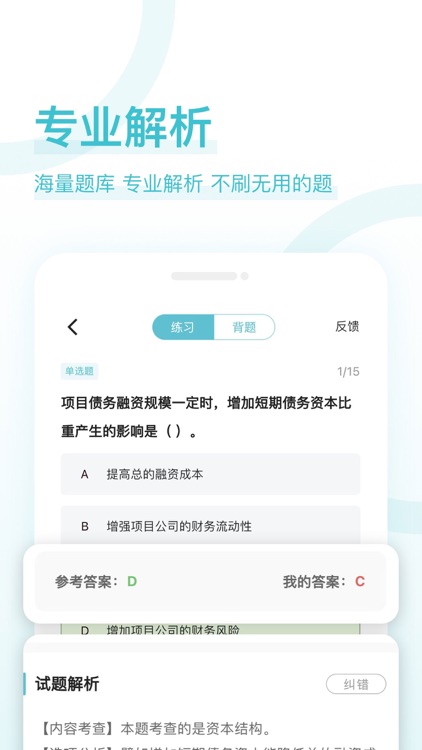 造价师好题库-一二级造价工程师刷题必备 screenshot-3