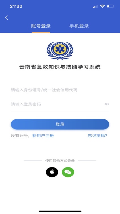 云南省急救知识与技能学习系统