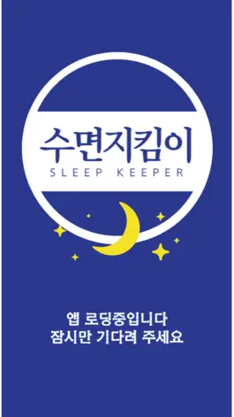 Game screenshot 수면지킴이(Sleep Keeper) mod apk