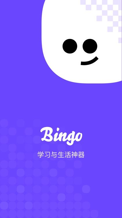 Bingo-学习与生活神器 screenshot-0