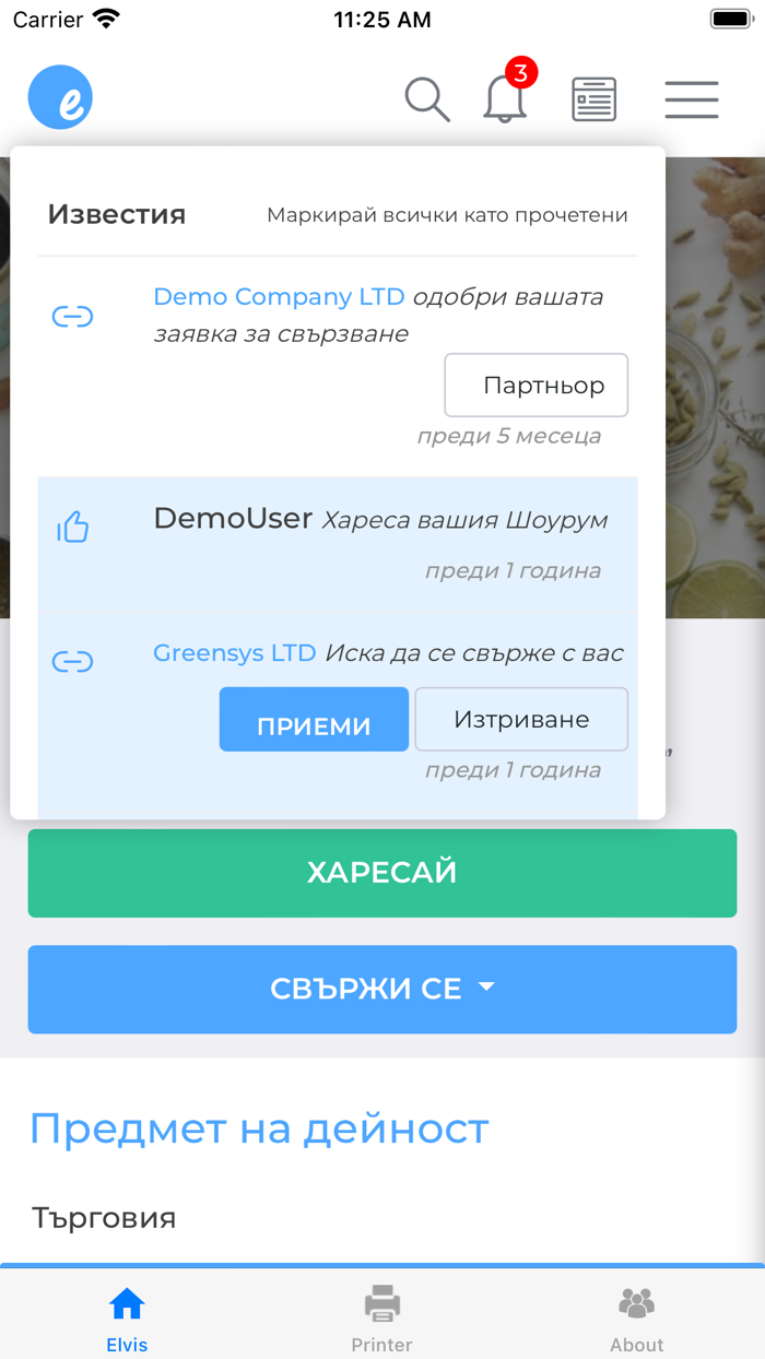 Elvis.bg - мениджър в джоба