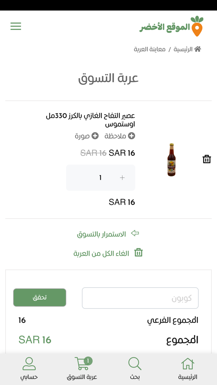 الموقع الأخضر