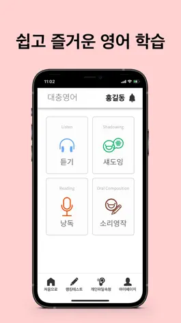 Game screenshot 오쌤 대충영어 (awesome english) apk