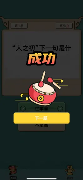 Game screenshot 成语高手-大赢家 apk