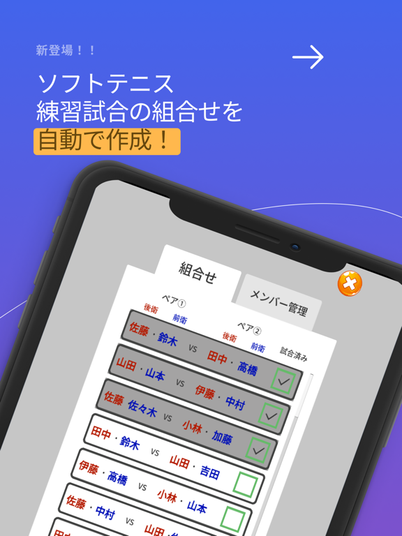 ソフトテニスダブルス組合せ自動生成ツールのおすすめ画像1