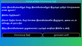 sanghathamizhthedu problems & solutions and troubleshooting guide - 2