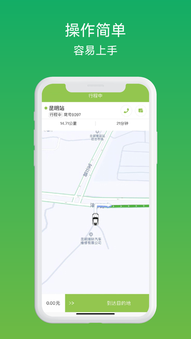 叮功司机 screenshot 3