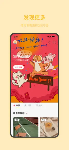 Game screenshot 动静-享受线下社交 mod apk